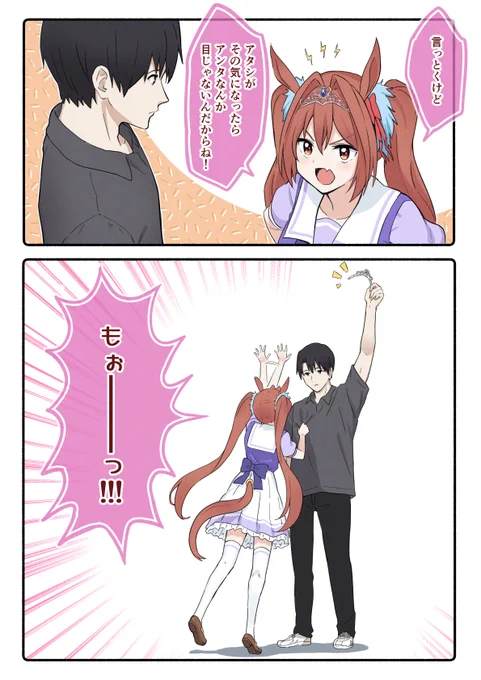 ウマ娘が人より強いことを証明するダスカ:リベンジ 