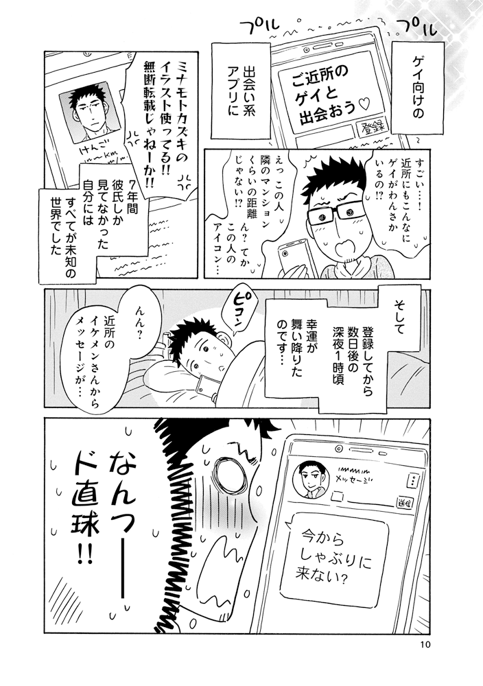 コミティアで持っていくコミックスのサンプルも少し載せさせてください～!

『三十路ゲイ、勃たなくなりました。
～自己否定と闘った1460日～』(1/2)

#COMITIA136  #コミティア136 #エッセイ漫画 