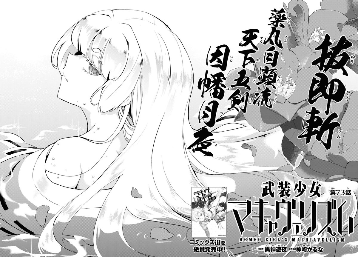 黒神遊夜 武装少女マキャヴェリズム連載中 Yuyakurokami Twitter