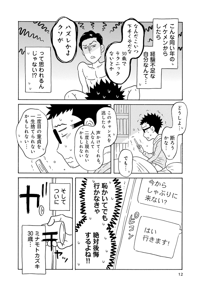 『三十路ゲイ、勃たなくなりました。
～自己否定と闘った1460日～』(2/2)

#COMITIA136 #コミティア136 #エッセイ漫画 