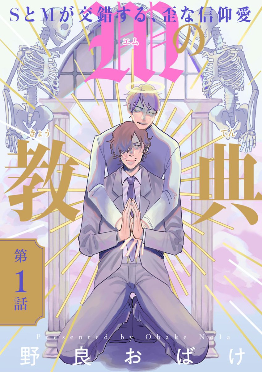 デザイナーさんの凄さを感じる画像です Mの教典 表紙 1話中表紙 2話中表紙 野良おばけ 同居bl単行本の漫画 デザイナーさんの凄さを感じる画像です Mの教典 表紙 1話中表紙 2話中表紙 野良おばけ 同居bl単行本の漫画