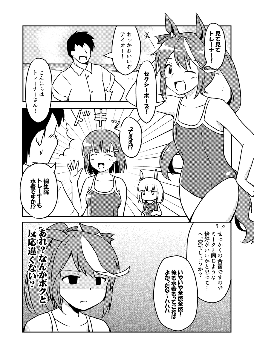夏合宿とトウカイテイオーと桐生院と  #ウマ娘 
