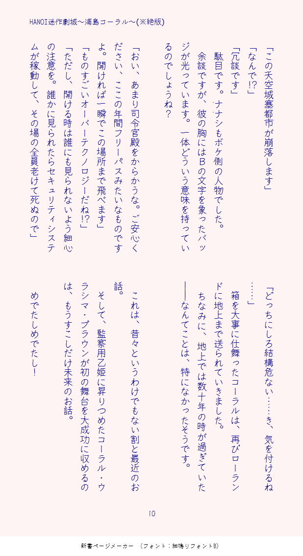 軍事用hanoiと行く タワハノ道中記 融解第二の塔 融けた塔と少女の懺悔 3ページ目 Togetter
