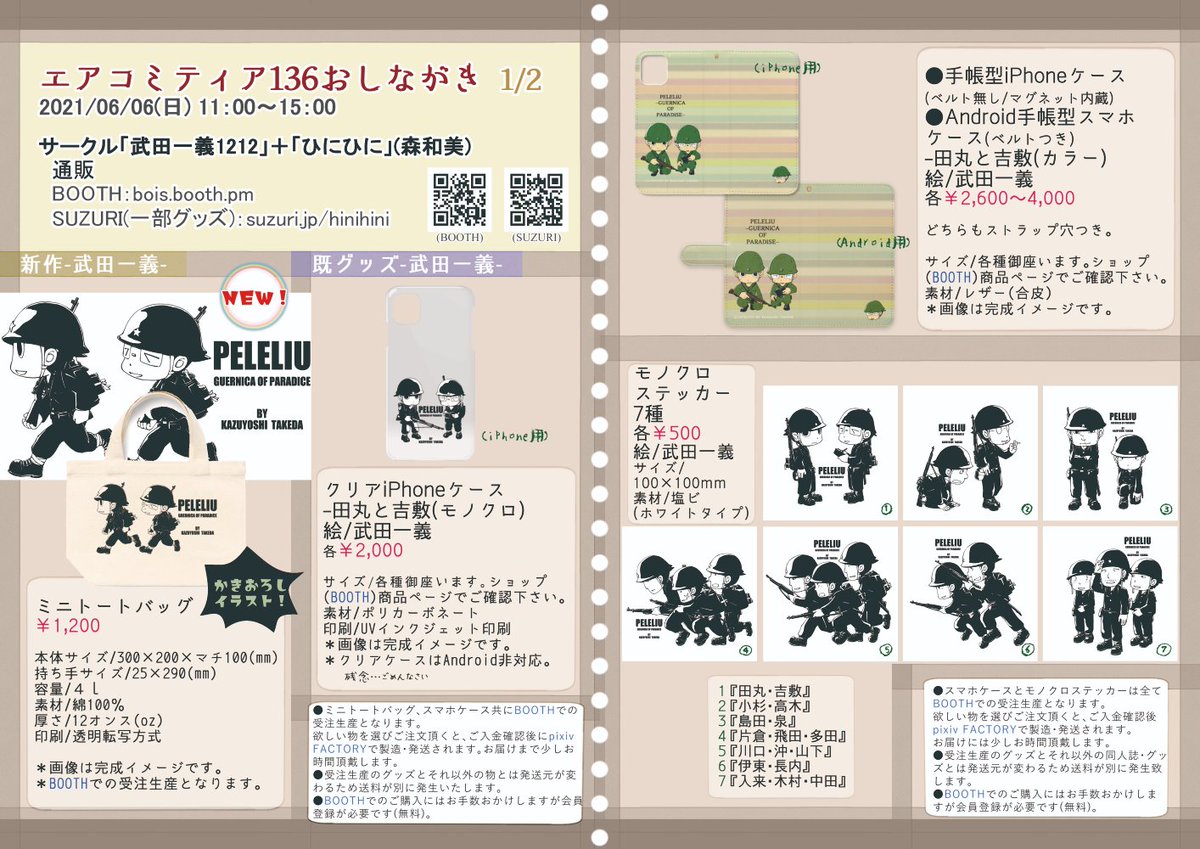 武田一義 ペリリュー11巻7月29日発売 コミティアはしばらくエア参加を続けています 国内の新型コロナワクチン接種が進んだ 頃にまた直接参加したいと考えています 早く色んな方に安心して買い物に来て貰ったり 自分も楽しく買い物行ったりしたいー