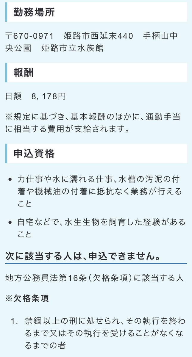 水族館で働きたい Tototti1 Twitter 水族館で働きたい Tototti1 Twitter
