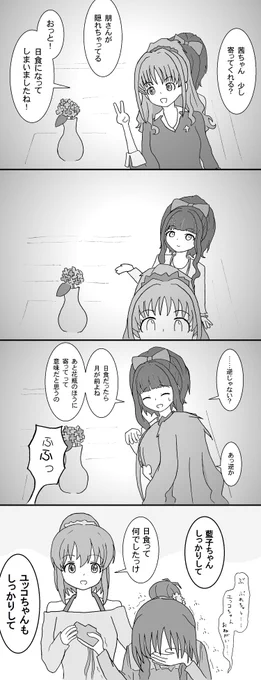 サイキックヒーツとふじともちゃんと藍子 