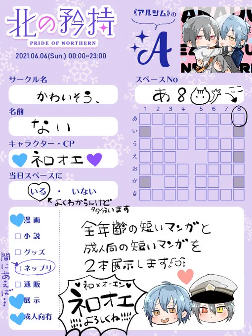 明日の北の矜恃でネロオエの漫画2本(全年齢3頁とR18 6頁)のポイピク展示とネップリだします!ポイピクには過去作品ネロオエも載せてます( 👍ᐛ)👍ネロオエ宜しくお願い致します〜!!

 #北矜持_お品書き
 #北矜持 