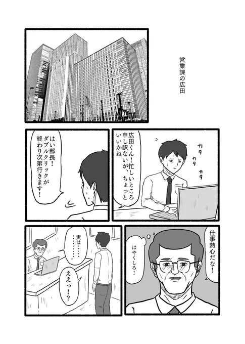 4ページ漫画「営業課の広田」#仕事探しはスタンバイ 