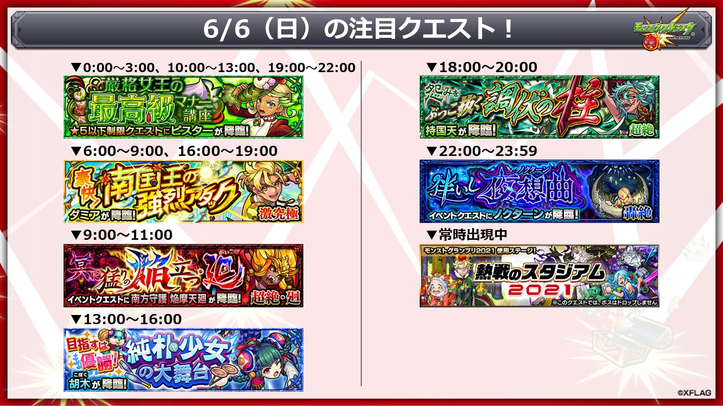 تويتر モンスターストライク公式 モンスト على تويتر 明日 6 6 の注目クエスト 悠久のエルフヘイム2 誓約の宴 集めてラック楽キャンペーン 開催中 獲得ラック合計数に応じてスペシャル報酬が2倍に T Co Sn8o4gb1ua 熱戦のスタジアム21