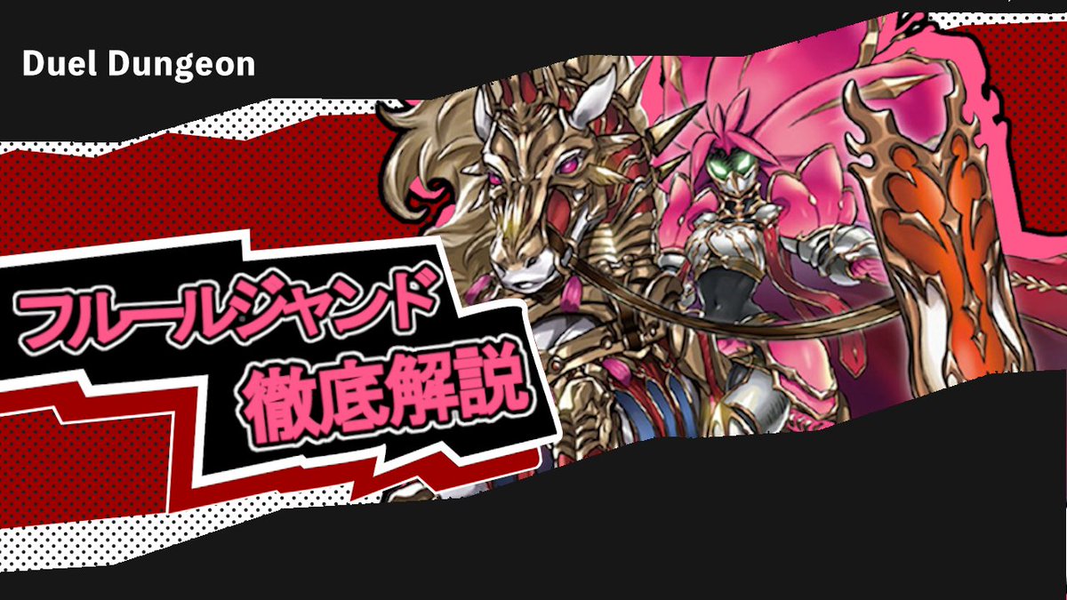 デュエルダンジョン Duel Dungeon Twitter デュエルダンジョン Duel Dungeon Twitter