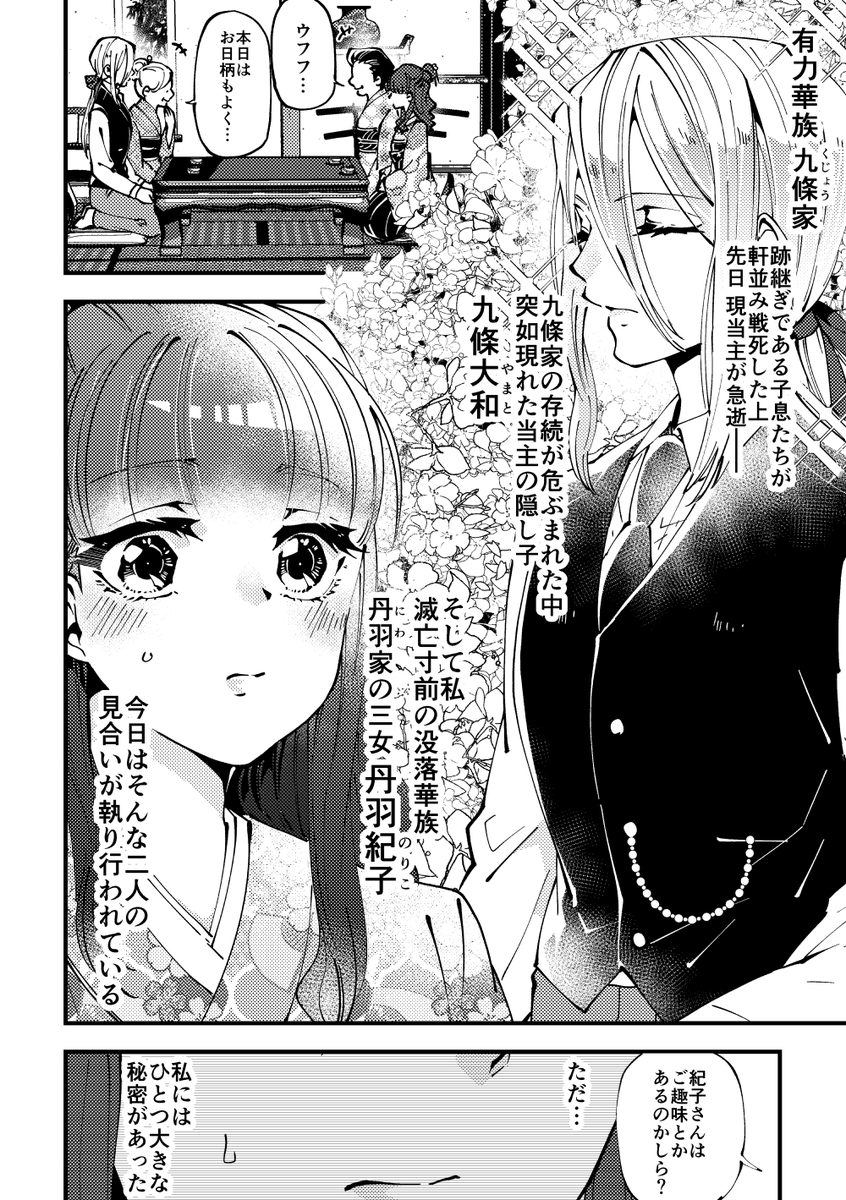 女装して結婚する話① 1/2
#漫画が読めるハッシュタグ #創作 