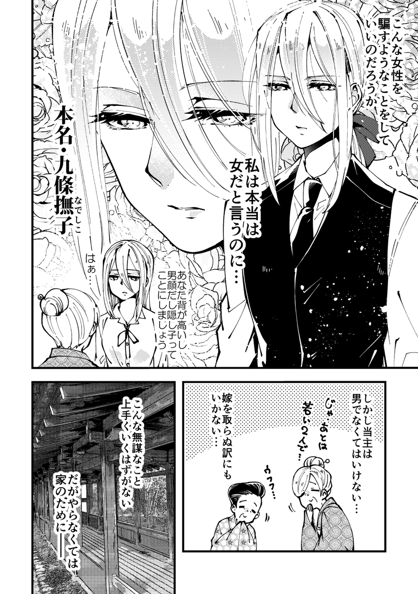 女装して結婚する話① 1/2
#漫画が読めるハッシュタグ #創作 