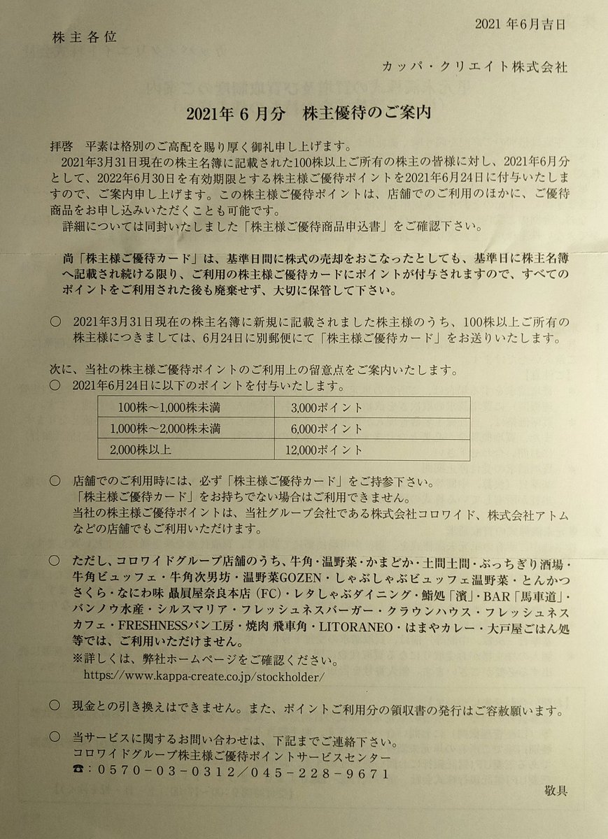 ton_ka_to's tweet photo. 本日の郵便爆弾は今年1番でした😥
スマート行使のQUOカードプレゼントは7社ありましたが、100回行使で1枚の確率ではキビシイですね🙄
発掘した #株主優待 は、#カッパクリエイト からポイント付与の案内、#JKHD からプレミアム優待倶楽部の案内、#サノヤス からお台場パレットタウンの観覧車券でした。 https://t.co/ZARefXZbZC