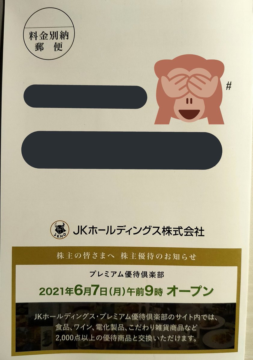 ton_ka_to's tweet photo. 本日の郵便爆弾は今年1番でした😥
スマート行使のQUOカードプレゼントは7社ありましたが、100回行使で1枚の確率ではキビシイですね🙄
発掘した #株主優待 は、#カッパクリエイト からポイント付与の案内、#JKHD からプレミアム優待倶楽部の案内、#サノヤス からお台場パレットタウンの観覧車券でした。 https://t.co/ZARefXZbZC