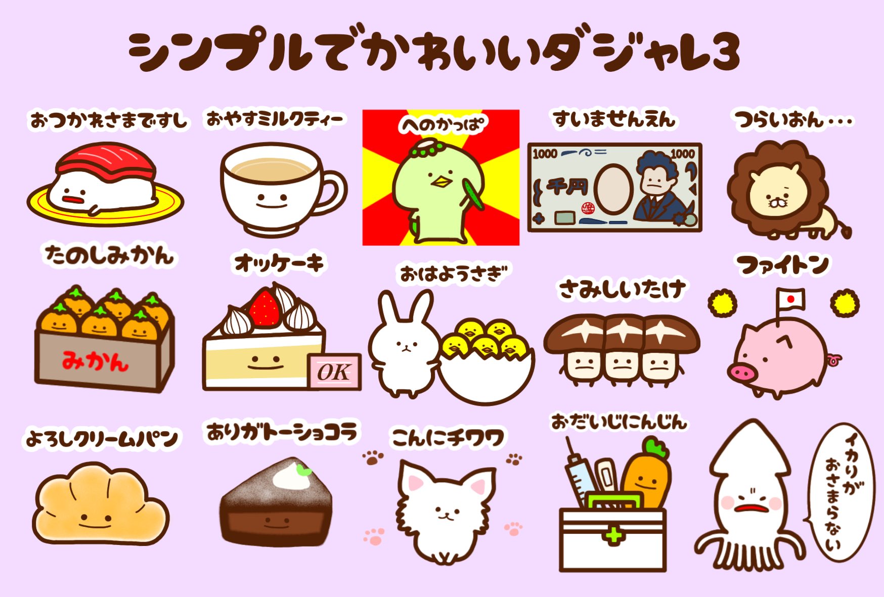 みじめちゃんと恨みちゃん Lineスタンプ販売中 新スタンプ シンプルでかわいいダジャレスタンプ3できました T Co Nzblj1ssw6 Line Lineスタンプ イラスト 創活 芸術の輪 アトリエの系譜3 絵描きさんと繋がりたい 初夏の創作クラスター