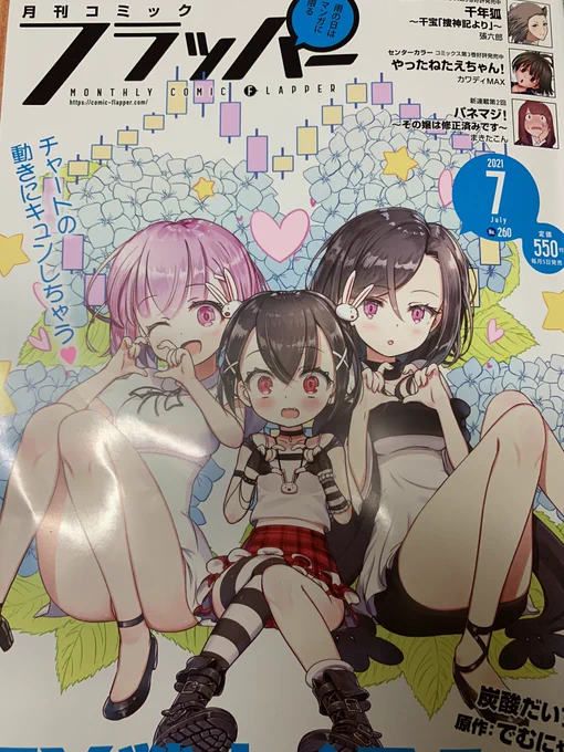 月刊コミックフラッパー7月号『鳴かせてくれない上家さん』は、スズメちゃんの過去が語られる第25話、萬田先輩が何やら面白い事を始めようとしている第26話の2話掲載です🀄️久々にコータローも登場🐱よろしくお願いします〜! 