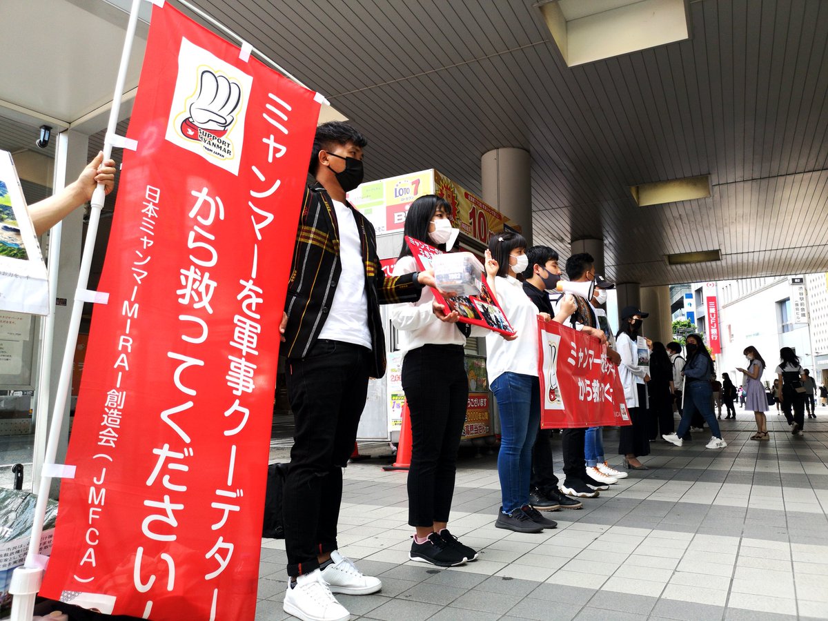 Sacklaver's tweet photo. 【6.5渋谷駅周辺 ミャンマーの現状を伝えるリーフレット配り @knowusmoremm+ミャンマー国軍の空爆により避難している人々への生活支援のための募金活動@jmfca331】2
Jun.5th,2021
at.Shibuya,Tokyo,Japan
#SaveMyanmar #SupportCRPH #SupportNUG #HereTheVoiceOfMyanmar #WhatsHappeningInMyanmar🇲🇲 https://t.co/E8eOzuDJOu