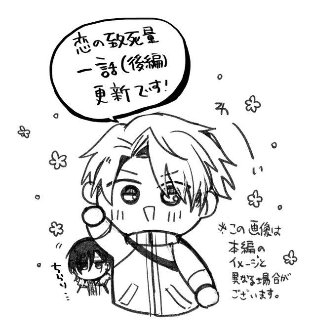 恋の致死量1話後編更新されてました!よろしくお願いいたします～🙏 https://t.co/xTa5YhrSS6 