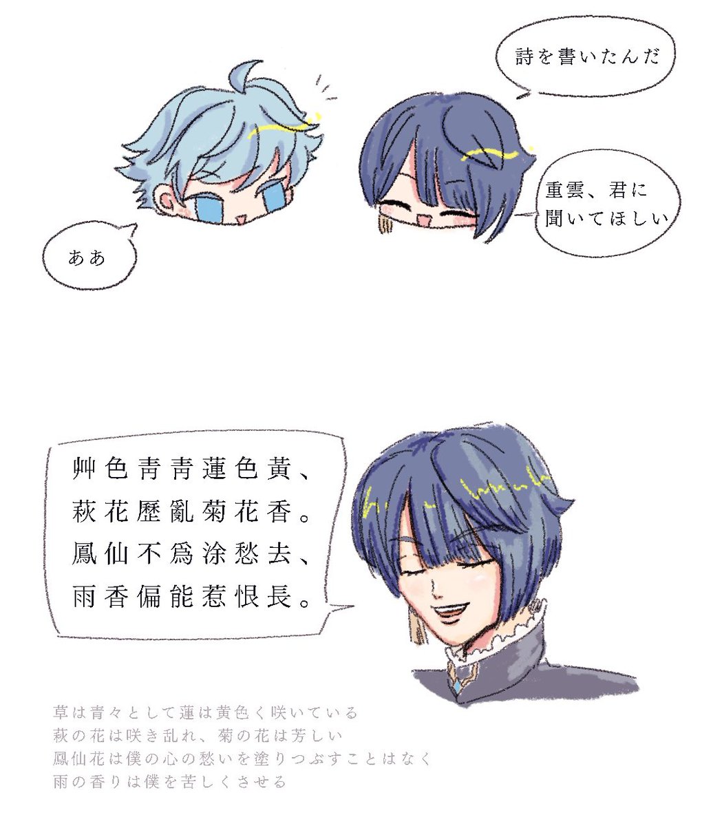 Tapio 詩がとても美しくてすごいです 雨で恋心を表すのがすごく素敵で 詩を詠む行秋の表情も詩 の美しさに劣らずきれいでどきどきしました 重雲が思わずアイスぺろちして気を落ち着かせようとしてるのも可愛いです 素敵な作品にして下さり本当に