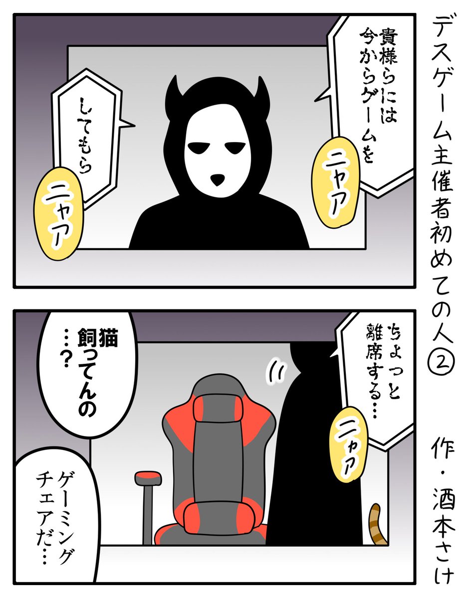 デスゲーム主催者初めての人2 デスゲーム主催者初めての人2