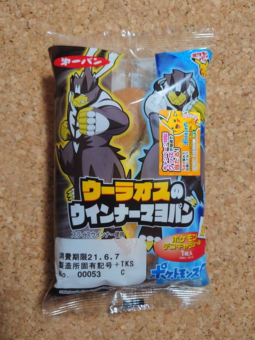 ピロシキ次郎 Pskz Sidem6thday2さん がハッシュタグ ポケモンパン をつけたツイート一覧 5 Whotwi グラフィカルtwitter分析