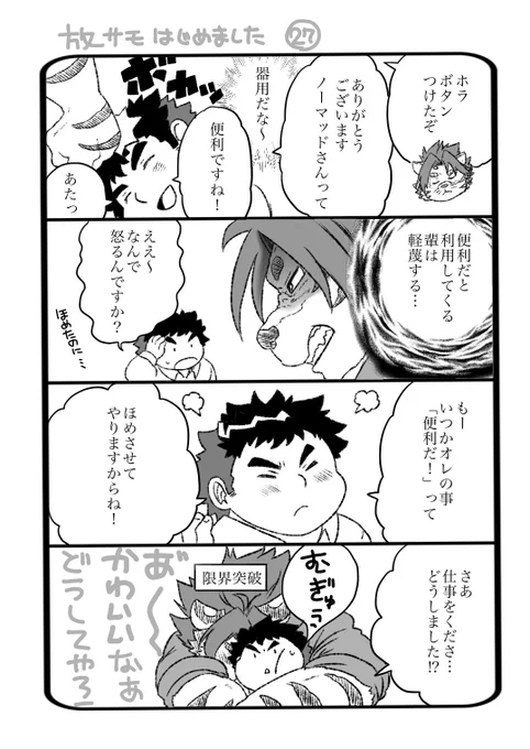 放サモはじめました 27 
ノーマッドさんの限界突破 