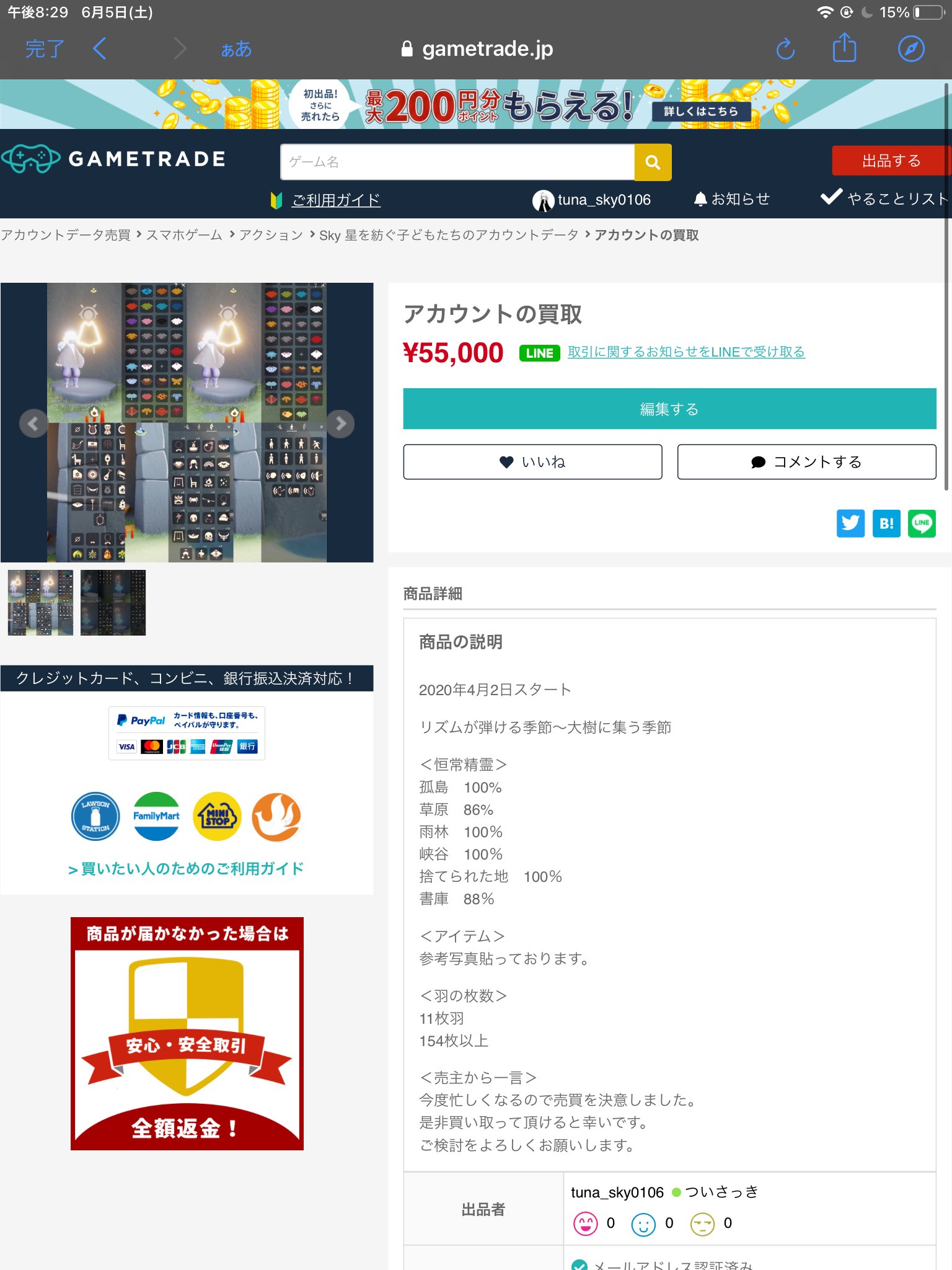 Skyアカウント買取 Twitter Search Twitter