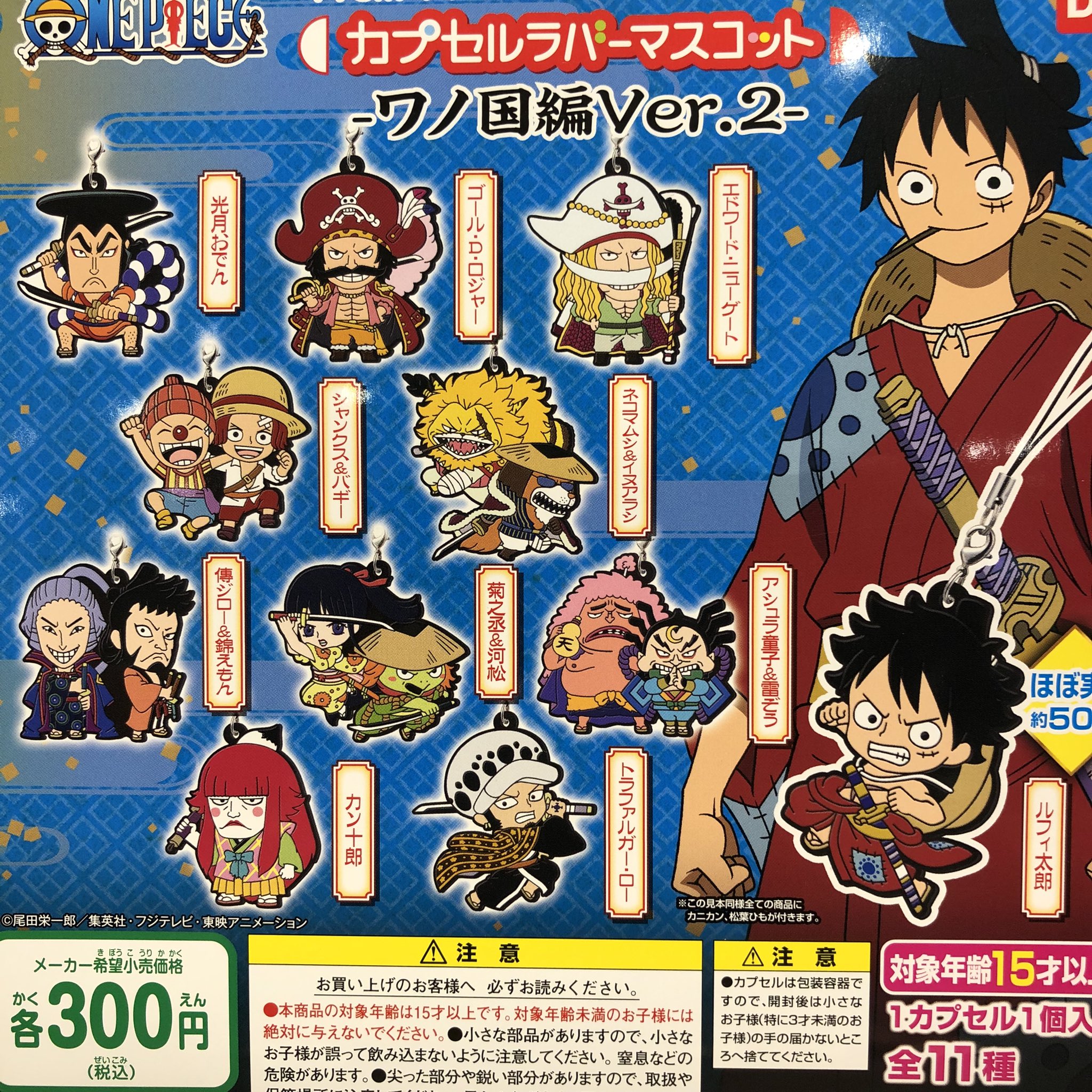ドリームカプセルつくば 6月5日 完売情報 ワンピース カプセルラバーマスコット ワノ国編ver 2 鬼滅の刃 滅 カプセルラバーマスコット6 以上の商品は完売しました たくさんのご来店ありがとうございました ワンピース 鬼滅の刃 ドリーム
