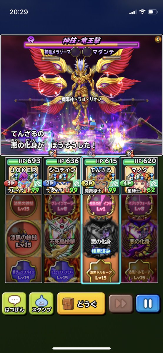 星のドラゴンクエスト 星ドラ 公式 V Twitter お邪魔しましたー