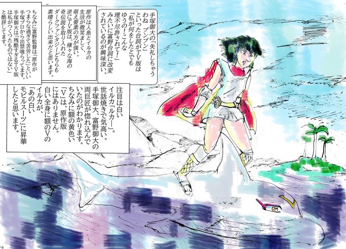 海のトリトンのtwitterイラスト検索結果 古い順