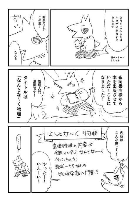 私が物理の漫画を描いてる理由と皆さまへのお願い(1/4) 