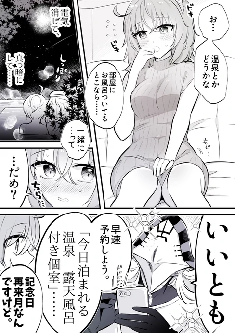 現パロ新婚アヴィぐだ♀が初めての結婚記念日にしたいこと。#FGO 