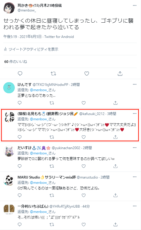 耳かき ｲﾗｽﾄ月木21時投稿 こんな感じで頻繁にリプライの通知漏れがあるんですが 対策がよくわからない スマホでも同じ