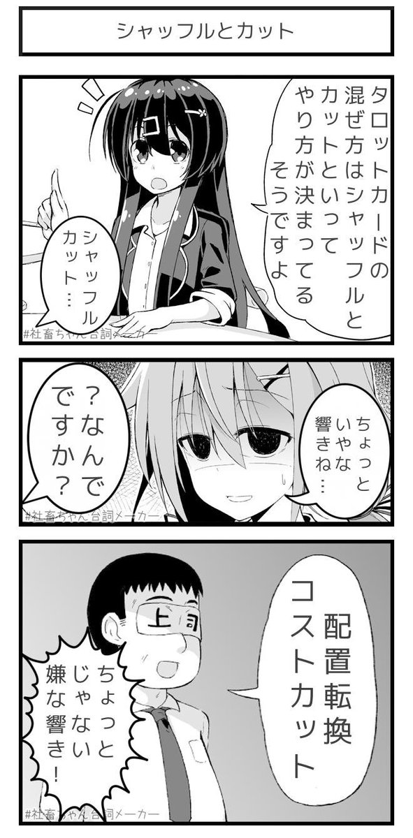 Vitaone ブラック企業に勤める女の子がタロット占いの用語に敏感な話 Ra San ラーさん の漫画 Vitaone ブラック企業に勤める女の子がタロット占いの用語に敏感な話 Ra San ラーさん の漫画