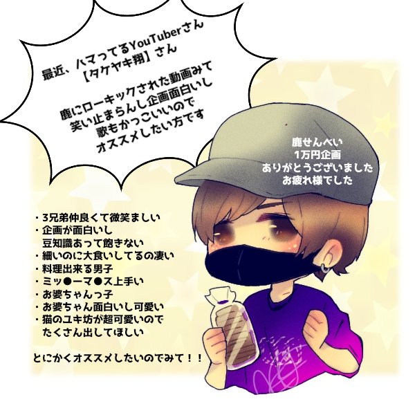 タケヤキ翔のtwitterイラスト検索結果 タケヤキ翔のtwitterイラスト検索結果