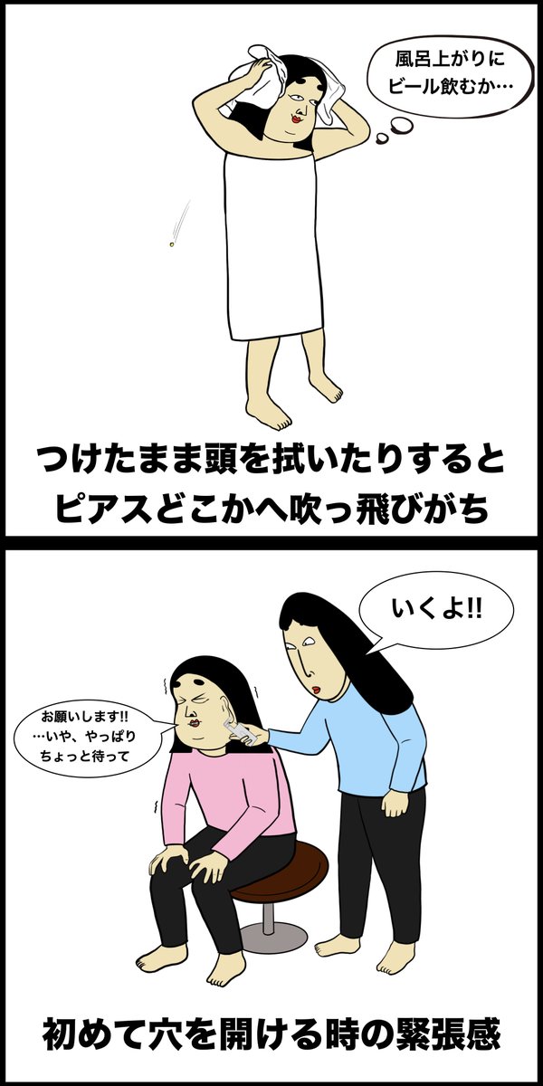 ピアスあるある 