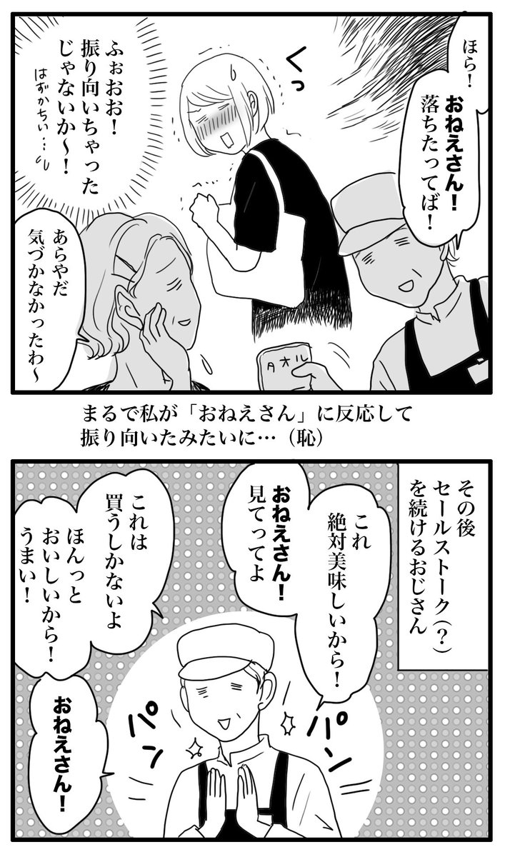 アラフィフになっておねえさんとか呼ばれるのいたたまれない…でも巣鴨の商店街で呼ばれると素直に受け入れる。 