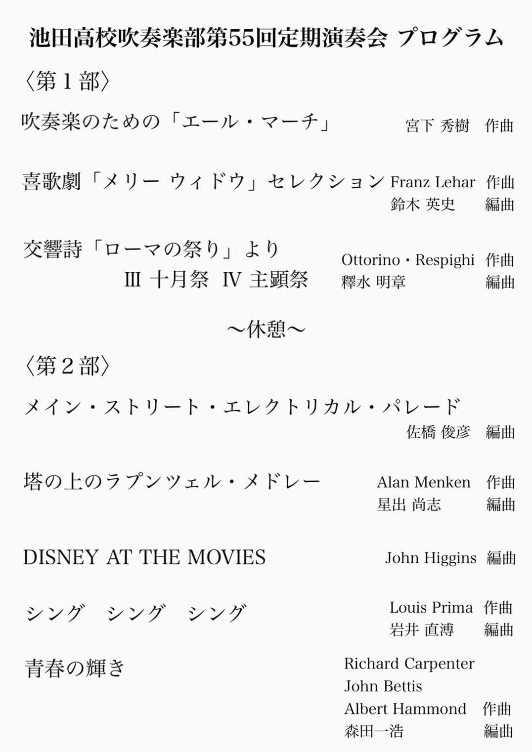 池田高校吹奏楽部 いよいよ 明日は 大阪府立池田高校吹奏楽部 第55回 定期演奏会 です 日時 6月6日 日 14時開演 ワコーレコードさんのyoutubeチャンネルより生配信です お見逃し無く アーカイブは残りません 下のqrコードから