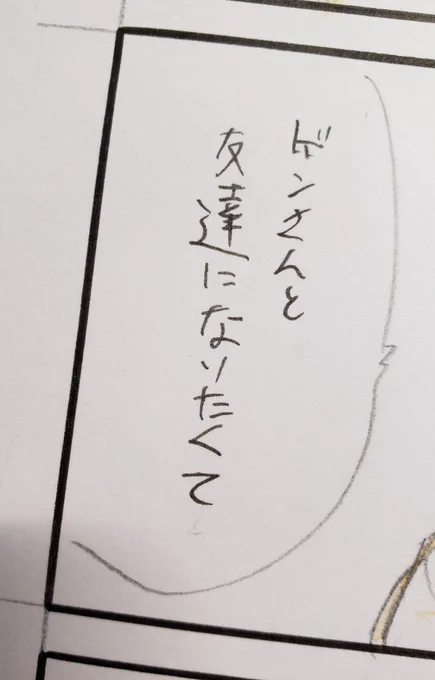 描いてて照れてきた 