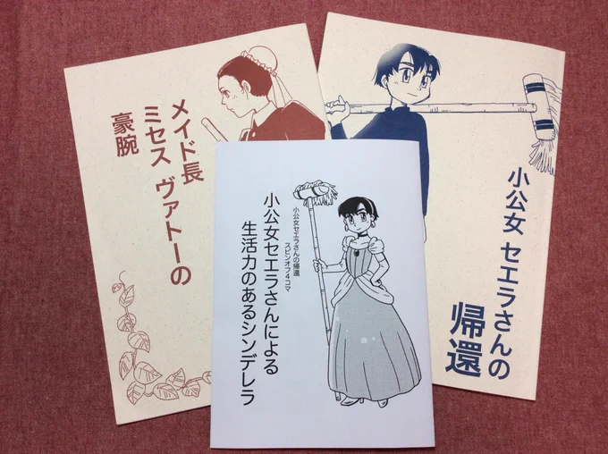 「ミセス ヴァトー」と「セエラさん」両方をお買い求めの方には、ごらんのスピンオフ4コマ手づくりコピー本をオマケにつけております。前に買ったよーという方も、声をかけてくれたらお渡しします。でも数に限りがあるので無くなってたらごめんなさい。 