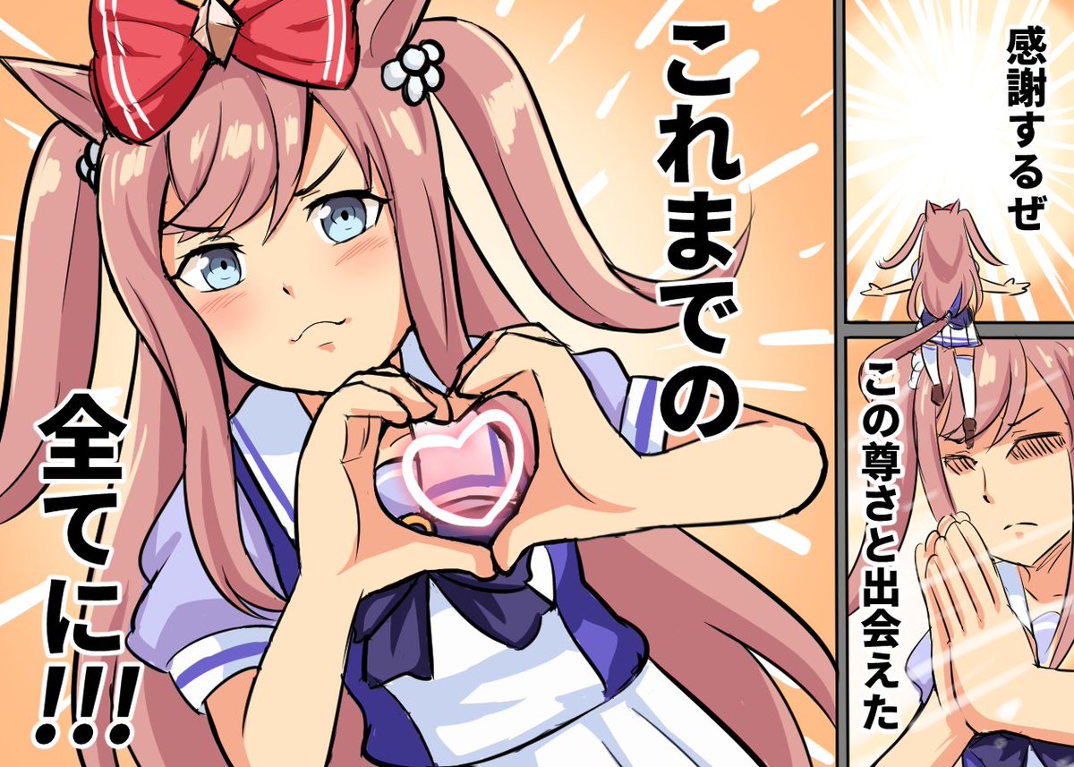 感謝するアグネスデジタル Tentenの漫画