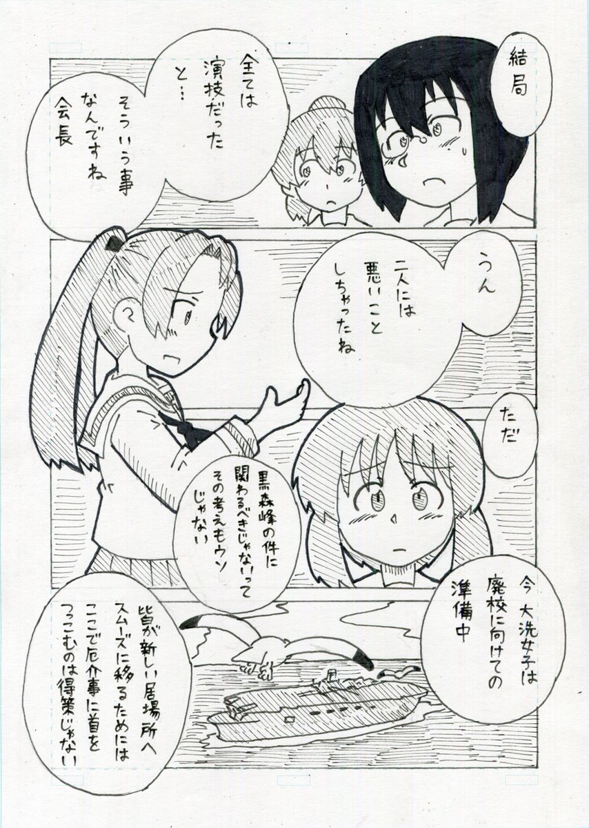 ガールズ&パンツァー 二次創作長編
『サヨナラの向こう側まで』
第6話「ELEMENTS」2/3 