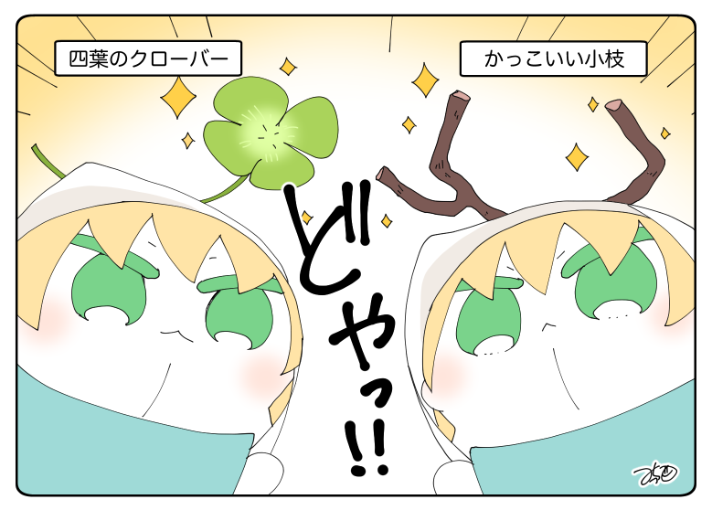 とある本丸のひと休み58「宝物・くまみみ本丸」

#息抜きもちちか
#くまみみ本丸 
