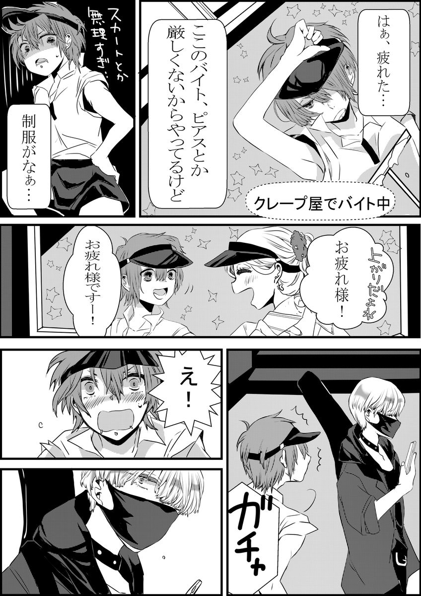 #v系女子とバンドマン ④ 連絡先