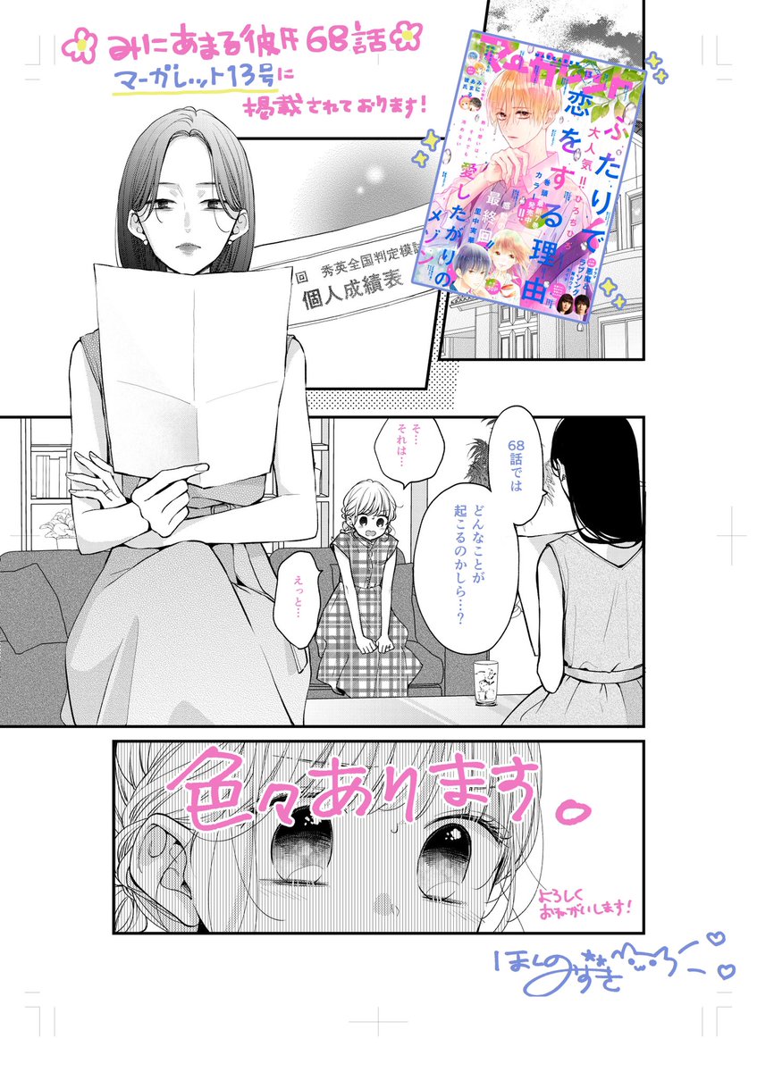 みにあまる彼氏 1〜2巻セット - 少女漫画