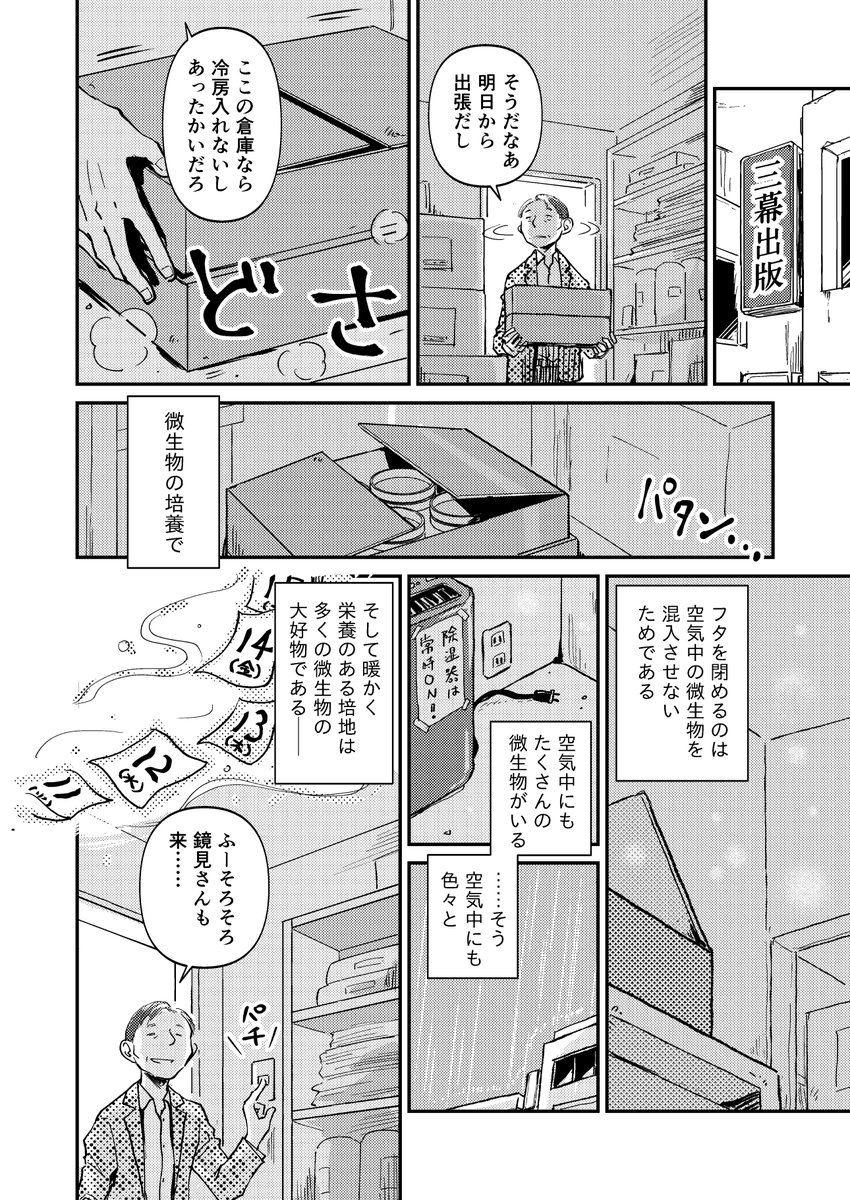エセ科学漫画2 破壊神インキュベーション 