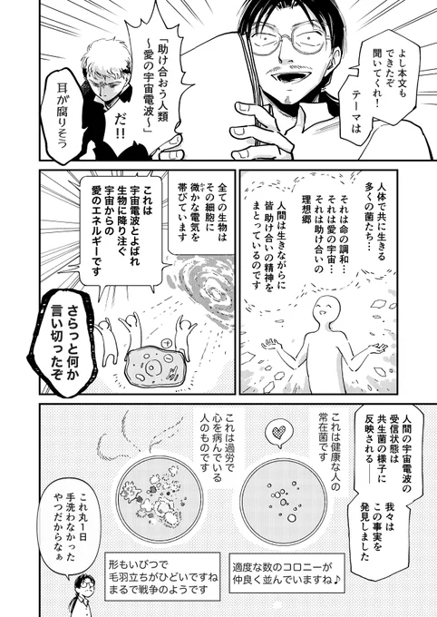 エセ科学漫画2 愛を叫んでダイレクト金銭 