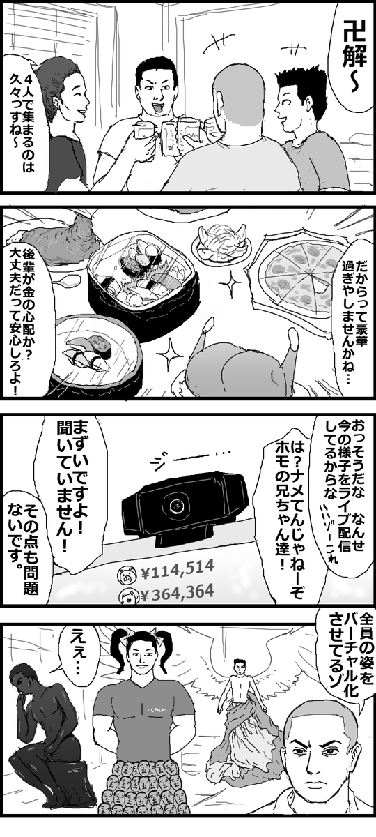 Twoucan 決起会 の注目ツイート イラスト マンガ