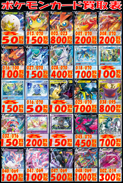 トレカの洞窟 タワー店 ポケモンカード買取 インテレオン クイックシューター 700 インテレオン うらこうさく 100 ジメレオン うらこうさく 150 メッソン ｓ5 50 ガラルファイヤーv 450 ニンフィアv Vmax 100 ブラッキーv 500 ブラッキーvmax 1000 ゲンガー