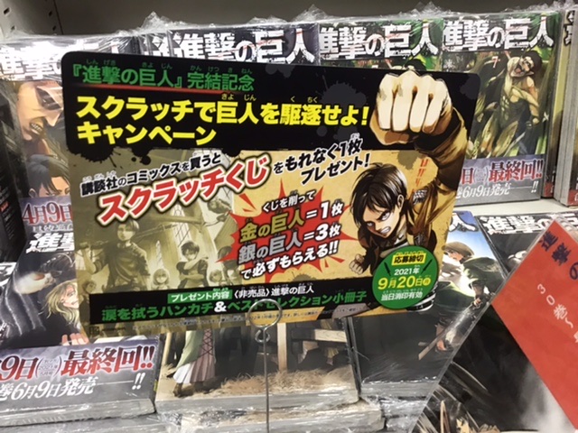 進撃の巨人スクラッチ